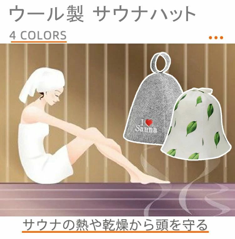 【数量限定!10%OFFクーポン利用で2,079円】サウナハット レディース メンズ ウール製 のぼせ防止 髪の傷み防止 深め 大きめ ウール フリーサイズ サウナ帽子 サウナキャップ サウナグッズ サウナ ハット おしゃれ 柄 男女兼用 深くかぶれる ループ付き ホワイト グレー 2