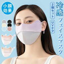 【数量限定!10%OFFクーポン利用で1,602円】フェイスマスク レディース UV 2個セット 息苦しくない マスク 日焼け防止 マスク メンズ UVカット スポーツ バイク 小顔効果 日焼け対策 クール 接触冷感 ブラック 大きめ 繰り返し 洗える 日よけ ゴルフ テニス ランニング