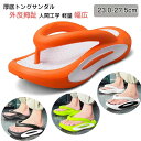 【数量限定!10%OFFクーポン利用で2,862円】外反母趾 厚底 スリッパ 厚底トングサンダル レディース メンズ 4cm 外反拇趾 人間工学 厚底スリッパ ...