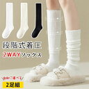 【数量限定!10%OFFクーポン利用で1,908円】【2足組】ルーズソックス 靴下 着圧ソックス レディース ハイソックス レッグウォーマー もこもこ 2WAY 着圧ハイソックス レディース就寝用 冬用 厚手 裏起毛 ロング 無地 スクールソックス 防寒 冷え対策 暖かい ゆったり