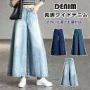 【数量限定!10%OFFクーポン利用で4,464円】ガウチョパンツ レディース デニムパンツ 秋冬 ロング 綿 ゆるい ジーパン ポケット付 パンツ ワイドパン...