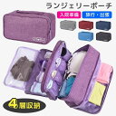 【数量限定!10%OFFクーポン利用で1,782円】トラベルポーチ ランジェリーポーチ 下着 ブラジャー 収納 トラベルバッグ 下着ポーチ 旅行 下着収納 ラン...
