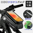【数量限定!10%OFFクーポン利用で2,952円】自転車 バッグ 自転車バッグ トップチューブバッグ フレームバッグ 自転車フロントバッグ スマホ スマホホル...