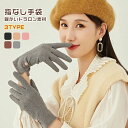 【数量限定!10%OFFクーポン利用で1,692円】手袋 手ぶくろ レディース スマホ スマホ手袋 スマートフォン対応 3type 五本指 グローブ 女性用 暖かい 防風機能 防寒保温 就寝用手袋 冷え対策 UV対策 自転車 バイク アウトドア 通勤 通学 おしゃれ かわいい クリスマス 贈り物