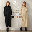 【数量限定!10%OFFクーポン利用で3,312円】ワンピース 長袖 パーカーワンピース フード付き きれいめ ロングワンピース レディース パーカー ワンピ マキシワンピース 暖かい フーディー 体型カバー ゆったり 着痩せ カジュアル 大きいサイズ ポケット付き スリット 秋冬