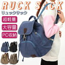 【数量限定!10%OFFクーポン利用で3,222円】リュックサック リュック 2way レディース メンズ バックパック キャンバス 巾着 ママリュック ストラップ付き 軽量 大容量 多機能 肩掛け 肩かけ 手提げ 大人 学生 帆布 通勤 通学 入学式 OL 収納 旅 ギフト カジュアル シンプル