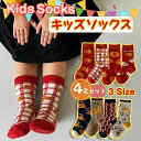 【数量限定!10%OFFクーポン利用で1,962円】【4足組】子供 靴下 キッズソックス クルー丈 くつ下 男の子 女の子 子供服 防寒 長持ち とら年 虎柄 ...
