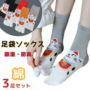【数量限定!10%OFFクーポン利用で1,674円】【3足セット】足袋ソックス レディース 靴下 足袋型 シューズ 深履き クルー丈 クルーソックス 春 秋冬 ...