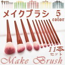 【数量限定!10%OFFクーポン利用で1,782円】メイクブラシ メイクブラシセット メイク筆 化粧ブラシ コスメ コスメブラシ メイクアップ フェイスブラシ ...