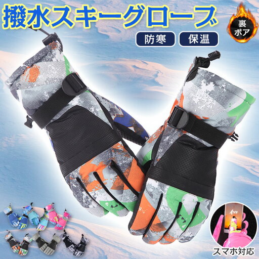 【数量限定!10%OFFクーポン利用で2,250円】スキーグローブ 手袋 メンズ レディース 暖かい スマホ 防寒 防風 撥水 手袋 グローブ ボア ユニセックス スキーグローブ バイクグローブ スノーボードグローブ アウトドア スポーツ スノボ 自転車 バイク 作業 漁業 ワークマン 【数量限定!10%OFFクーポン利用で2,250円】スキーグローブ 手袋 メンズ レディース 暖かい スマホ 防寒 防風 撥水 手袋 グローブ ボア ユニセックス スキーグローブ バイクグローブ スノーボードグローブ アウトドア スポーツ スノボ 自転車 バイク 作業 漁業 ワークマン