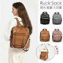 【数量限定!10%OFFクーポン利用で4,185円】リュックサック 2way バックパック レディース ショルダーバッグ ママリュック 大容量 撥水 リュック 肩掛け 多収納 PU レザー 革 女子 女性 黒 便利 ストラップ 取り外し可能 おしゃれ 無地 カジュアル デイパック 入学式 PC入れ