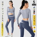 【数量限定!10%OFFクーポン利用で3,051円】ヨガウェア 上下セット レディース 長袖 トップス ヨガパンツ ヨガレギンス スポーツウェア 体型カバー セ...