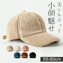 【数量限定!10%OFFクーポン利用で2,268円】キャップ 帽子 レディース 秋冬 ボア 深め フェクファー ボアキャップ 防寒 小顔効果 暖かい UV 遮光...
