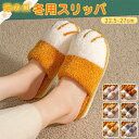 【数量限定!10%OFFクーポン利用で2,349円】スリッパ 暖かい ルームシューズ ルームスリッパ かわいい 猫 グッズ 防寒 履きやすい 滑り止め カップル...