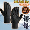 【数量限定!10%OFFクーポン利用で1,782円】手袋 防寒手袋 グローブ スマホ手袋 メンズ レディース 防寒 防風 防滴 撥水 ファスナー 裏起毛 暖かい...