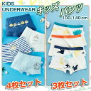【数量限定!10%OFFクーポン利用で1,782円】ショーツキッズ ボクサーパンツキッズ 3枚組 4枚組 セット 子供下着 インナー パンツ 男の子 男児 キッ...