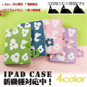 【数量限定!10%OFFクーポン利用で1,782円】iPad ケース ipad カバー アイパッドケース 第 7世代 air4 4世代10.2 10.9 インチ...