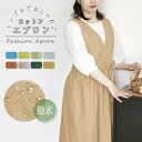 【数量限定!10%OFFクーポン利用で2,295円】エプロン ワンピース おしゃれ 大きいサイズ 撥水加工 保育士 無地 紐付き ポケット付き レディース 大人 Vネック かぶり かわいい ゆったり バッククロス x型 コットン 綿 着脱簡単 調節可能 北欧 ロング丈 防水 花屋 カフェ