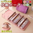 【数量限定!10%OFFクーポン利用で1,512円】化粧ポーチ 大容量 取り外し コスメポーチ トラベルポーチ 小物入れ 収納 ケース 機能的 折りたたみ 大きめ 仕分け メッシュポーチ 付け外し 軽量 ロール 持ち運び 吊り下げ 旅行 整理整頓 コンパクト おしゃれ かわいい 撥水 便利
