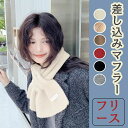 【数量限定!10%OFFクーポン利用で1,674円】マフラー 差し込みマフラー ニットマフラー フリース レディース メンズ おしゃれ 可愛い スカーフ リング 秋 冬 短い ミニマフラー 差し込み 男女兼用 着脱簡単 無地 シンプル 暖かい ニット 防寒 ファッション ウォーマー 白 黒