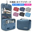 【数量限定!10%OFFクーポン利用で1,755円】トラベルポーチ 吊り下げ フック付き メイクポーチ 化粧ポーチ 壁掛け おしゃれ 旅行ポーチ トラベルバッグ...