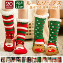 【数量限定!10%OFFクーポン利用で1,647円】靴下 ルームソックス ソックス レディース ルームシューズ 極厚 メンズ 保温 もこもこ 防寒 秋冬 あった...