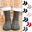 【数量限定!10%OFFクーポン利用で1,692円】靴下 ルームソックス ソックス レディース 極厚 メンズ レディース 保温 もこもこ 防寒 秋冬 あったか 裏ボア フリーサイズ 靴下 冷え防止 冷え対策 暖かい靴下 温かい靴下 あったかソックス ルームソックス くつ下 ソックス