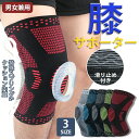 【数量限定!10%OFFクーポン利用で1,962円】膝サポーター ひざ 膝 サポーター 1枚(片膝分) 男女兼用 大きいサイズ スプリング内蔵 滑り止め スポーツ ストレッチ 膝用サポーター 3D立体編み ランニング バスケ サッカー トレーニング マラソン 怪我防止 膝の痛み 衝撃保護