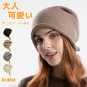 【数量限定!10%OFFクーポン利用で1,602円】ニット帽 帽子 レディース ビーニー帽子 ニットキャップ ケア帽子 小顔効果 暖かい ニット 保温 通気 ゆ...