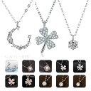 【数量限定!10%OFFクーポン利用で2,295円】ネックレス 金属アレルギー 金属アレルギー対応 ダイヤ シルバー レディース ネックレスペンダント チェーン ピンクゴールド ペンダント シンプル 結婚記念日 ジルコニア 一粒 小粒 六本爪 妻 彼女 嫁 馬蹄 かわいい 母の日