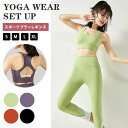 【数量限定!10%OFFクーポン利用で4,122円】スポーツウエア ヨガウェア トップス レギンス 上下セット 2点セット セット おしゃれ スポーツブラ レデ...