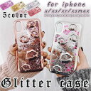 【数量限定!10%OFFクーポン利用で1,361円】iPhoneケース スマホケース スマホカバー アイフォンケース スマートフォン 携帯ケース iPhone Xs X iPhone Xr XsMax iPhone 7 8 6 6s Plus 6.1inch 5.8inch 6.5inch 流砂 ラメ スパンコール 3D 立体 唇 スパングル 流れ 動き