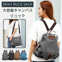 【数量限定!10%OFFクーポン利用で3,555円】リュック リュックサック ショルダーバッグ マザーズリュック マザーズバッグ トートバッグ レディース 斜めがけ 大容量 大人 軽量 2way A4 通勤バッグ キャンバス 大きめ 女子 女性 学生 旅行 おしゃれ かわいい 超多収納