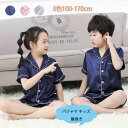 【数量限定!10%OFFクーポン利用で2,232円】女の子 パジャマ キッズ 寝巻き 子供服 tシャツ 上下セット 前開き パジャマシルク 男の子 部屋着 ルー...