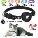 【数量限定!10%OFFクーポン利用で1,422円】Airtag gpsペット 追跡装置 エアタグ 首輪 猫用首輪 安全首輪 犬 猫用首輪猫 首輪スマホ対応 首輪猫 gpsペット 頑丈耐用です そして