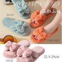 【数量限定!10%OFFクーポン利用で2,124円】スリッパ シューズ 洗える スリッパ かわいい ふわふわ もこもこ ルーム シューズ 滑り止め 蝶結び付き ...