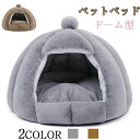 【数量限定!10%OFFクーポン利用で3,852円】ペットベッド ペットクッション 冬用 猫 犬 小動物用 ドーム型 ペット用寝袋 あったか 保温防寒 猫小屋 ネコ用ハウス 洗える 人気 かわいい ふわふわ