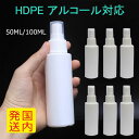 【数量限定!10%OFFクーポン利用で1,260円】在庫処分【送料無料 即納】 スプレーボトル 50ml 100ml 5個セット 4個セット アルコール対応 遮光 容器 高密度 HDPE素材 霧吹き おしゃれ 携帯便利 除菌 消毒 噴霧器材 液体 ボトル 除菌スプレー 小分け容器 スプレーボトル 消毒用(3)