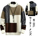 【数量限定!10%OFFクーポン利用で3,222円】セーター メンズ 冬服 メンズ ハーフタートルネック 長袖 ニット トップス パッチワーク カジュアル 大き...