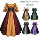 【数量限定!10%OFFクーポン利用で4,302円】ハロウィン コスプレ ワンピース レディース 仮装 ゴスロリ コスチューム 中世ヨーロッパ 大きいサイズ ワ...