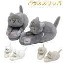 【数量限定!10%OFFクーポン利用で3,582円】ルームシューズ レディース 冬 猫柄 もこもこ あったか 洗える 室内スリッパ 可愛い ハウススリッパ ハグ...