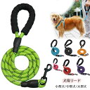 【数量限定!10%OFFクーポン利用で1,422円】犬 リード 犬用 リード 小型犬 中型犬 大型犬 持ちやすい ソフトハンドル おしゃれ 首輪 おしゃれ 幅0.8cm 幅1.0cm 幅1.2cm 全長150cm ハーネス オシャレ ショルダーリード 柴犬 チワワ スタンダードリード 洗える 持ちやすい