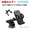 【数量限定!10%OFFクーポン利用で1,782円】車載ホルダースマホホルダー 粘着ゲル吸盤&エアコン吹き出し口式兼用 スマホスタンド 車 携帯ホルダー 片手操...