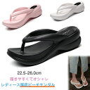 【数量限定!10%OFFクーポン利用で2,412円】ビーチ サンダル 外反母趾 厚底 トングサンダル メンズ レディース 6cm 人間工学 厚底スリッパ ビーチ...