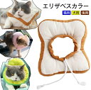 【数量限定!10%OFFクーポン利用で1,439円】エリザベスカラー 猫用 犬用 兔用 小型犬用 調節可能 軽量 綿布製 柔らかい ペット用品 手術後ケア 傷口なめ防止 噛み防止 耳掻き 爪切り 去勢 避妊