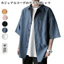 【数量限定!10%OFFクーポン利用で2,322円】シャツ メンズ 五分袖 カジュアル シンプル オシャレ 無地 人気 夏服 シャツ 大きいサイズ メンズ シャ...