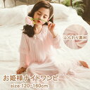 【数量限定!10%OFFクーポン利用で3,492円】パジャマ キッズ ワンピース 女の子 お姫様 長袖 ピンク 桜色 かわいい 綿 ネグリジェ 可愛い 寝巻き ...