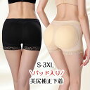 【数量限定!10%OFFクーポン利用で1,692円】パッド入り ガードル レディース 美尻 産後 ヒップアップ お尻盛り 補正下着 ペタ尻 ガードルショーツ 下...