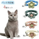 【数量限定!10%OFFクーポン利用で1,422円】猫 首輪 子猫 首輪 4個セット 子犬首輪 長さ調節可能 ポータブル ペット用首輪 鈴付き 猫型バックル お...