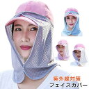 【数量限定!10%OFFクーポン利用で1580円】帽子用フェイスカバー UVカット ネックガード 紫外線対策 メッシュ 涼しい ネックカバー 首筋を熱から守る ...